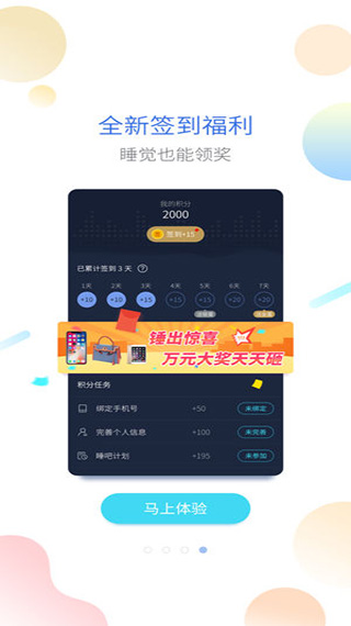 海豚睡眠軟件 v1.4.4安卓版 0