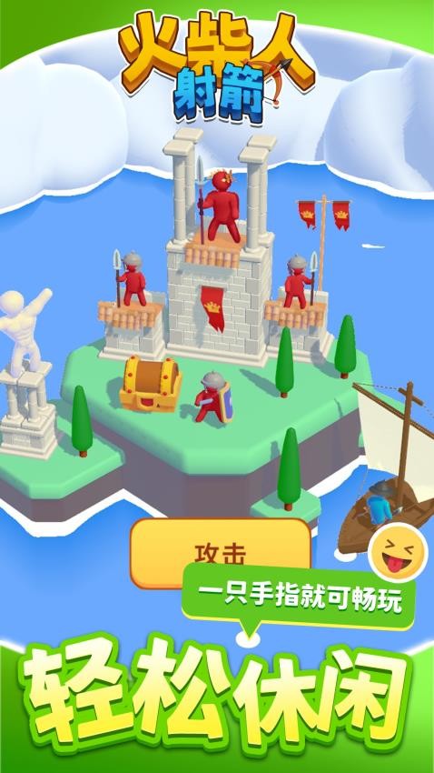 火柴人射箭 v1.1.1 2