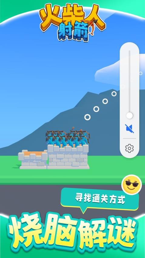 火柴人射箭 v1.1.1 1