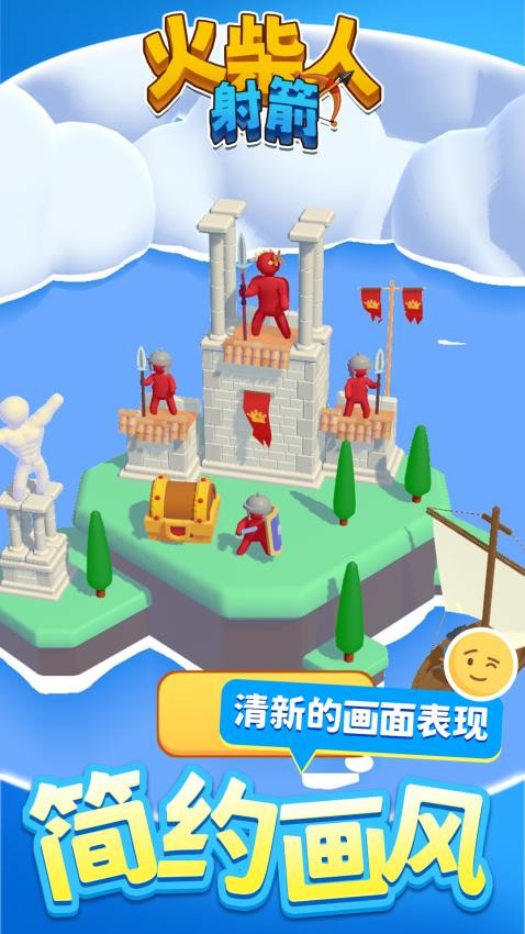 火柴人射箭 v1.1.1 0