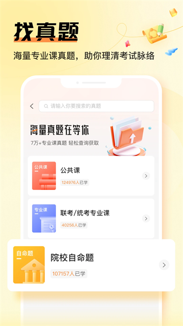 掌上考研手機版 v6.6.5安卓版 2