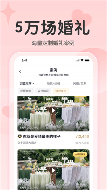 成都找我婚禮 v7.2.7官方安卓版 2