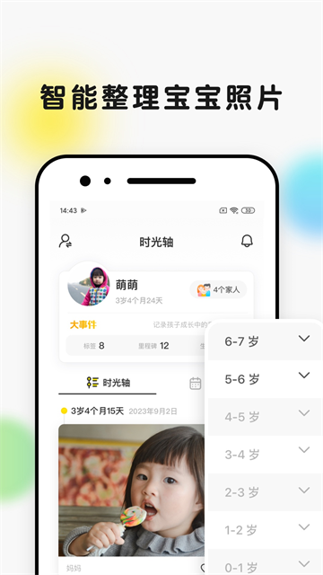 時光小屋手機app(peekaboo moments) v8.2.9.2安卓最新版 1