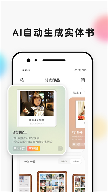 寶寶時光小屋手機版 v8.2.9.2安卓版 1