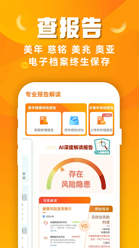 優健康app美年大健康 v8.4.5安卓版 1