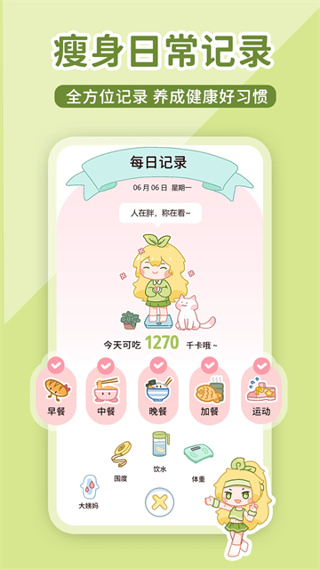 檸檬輕斷食安卓版 v3.2.6 2