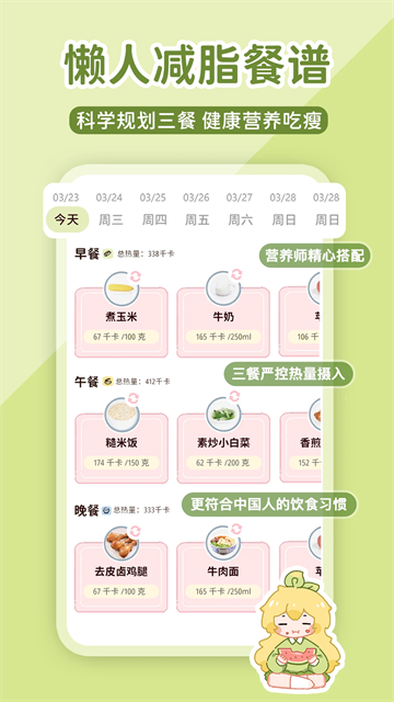 檸檬輕斷食免費版 v3.2.6 0