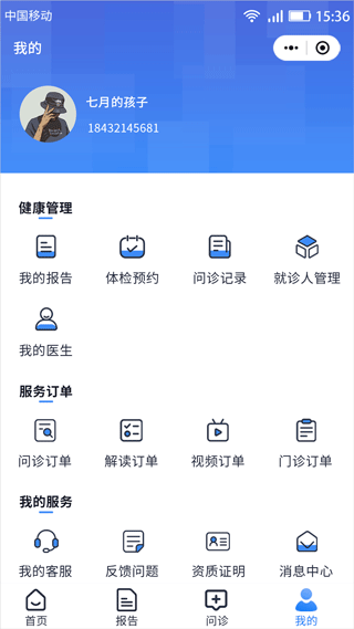 匯安醫療客戶端 v2.8.8安卓版 2