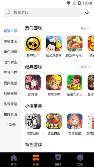 360游戲大廳手機版app v6.5.044 安卓版 1