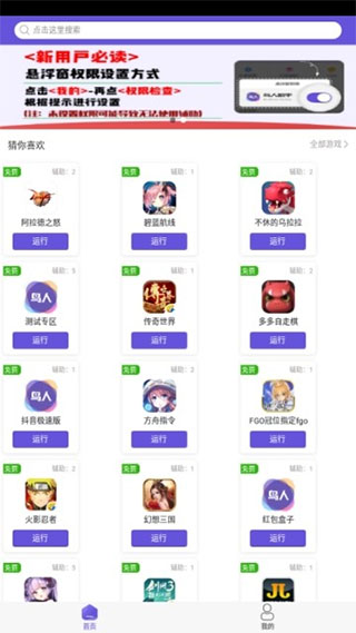 鳥人助手app最新版 v1.3.9 安卓版 1