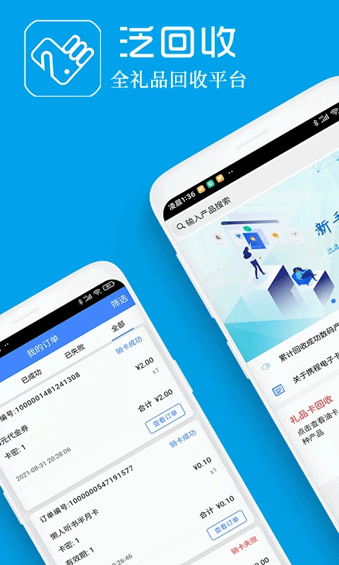 泛回收app v2.2.16安卓版 3