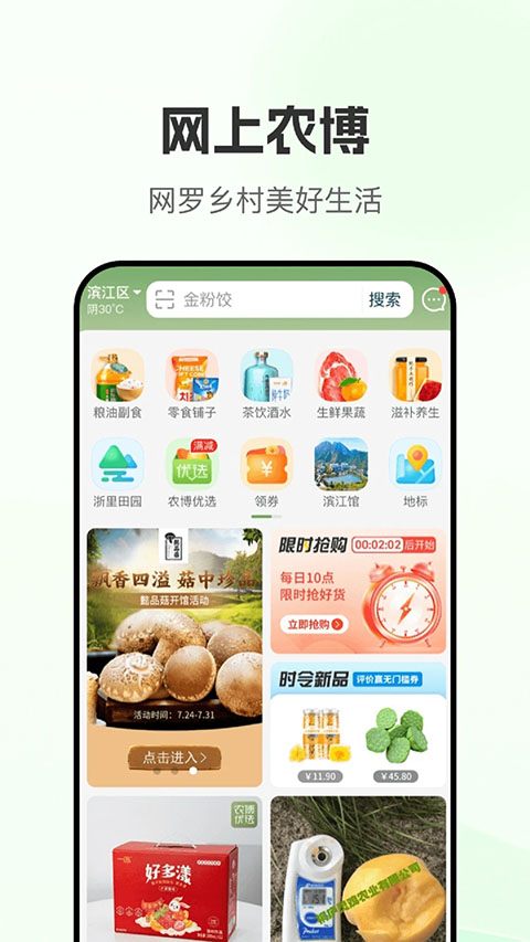 網上農博app v4.5.9安卓版 2