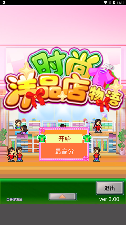 時尚洋品店物語折相思 v3.00 0
