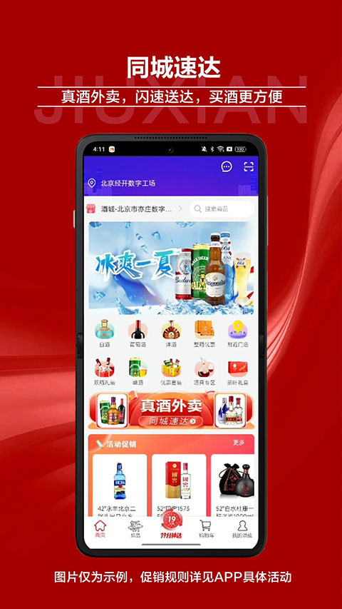 酒仙網商城app v9.2.13安卓版 1
