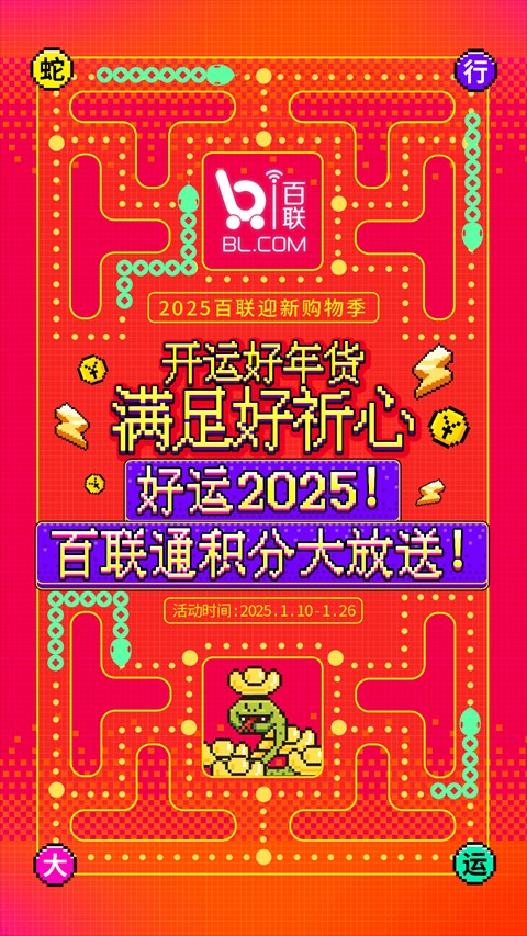 i百聯客戶端 v9.0.0安卓版 0