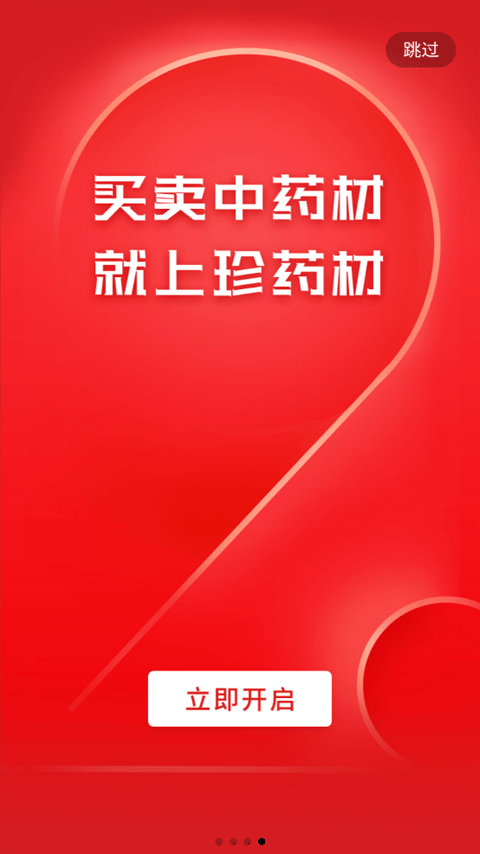 珍藥材東方藥材網 v3.35.8安卓版 1