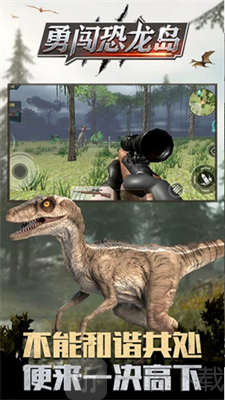 勇闖恐龍島 v1.1.5 2