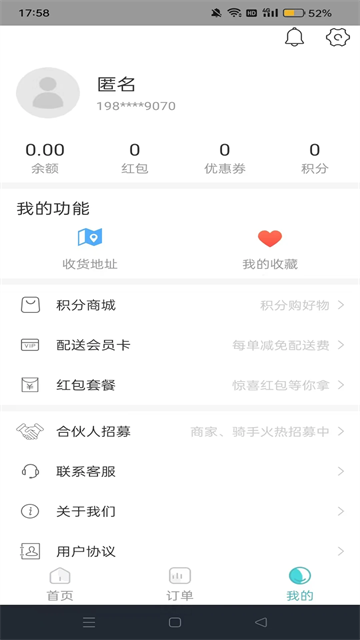 壹達外賣平臺 v6.0.20250926安卓版 1