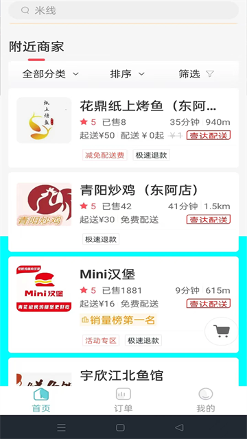 壹達外賣平臺 v6.0.20250926安卓版 0