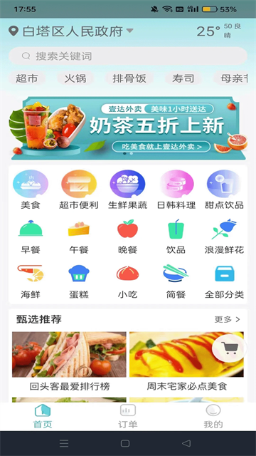 壹達外賣平臺 v6.0.20250926安卓版 2