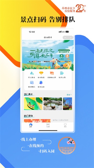 智慧蘇州一卡通 v5.6.19安卓版 1