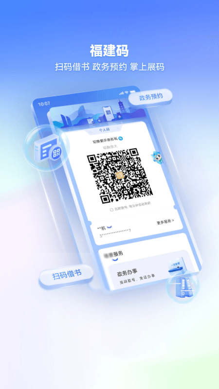 i廈門惠民平臺客戶端 v8.0.13安卓最新版 0