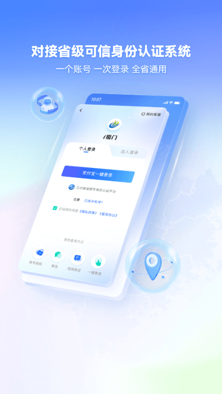 i廈門惠民平臺客戶端 v8.0.13安卓最新版 2