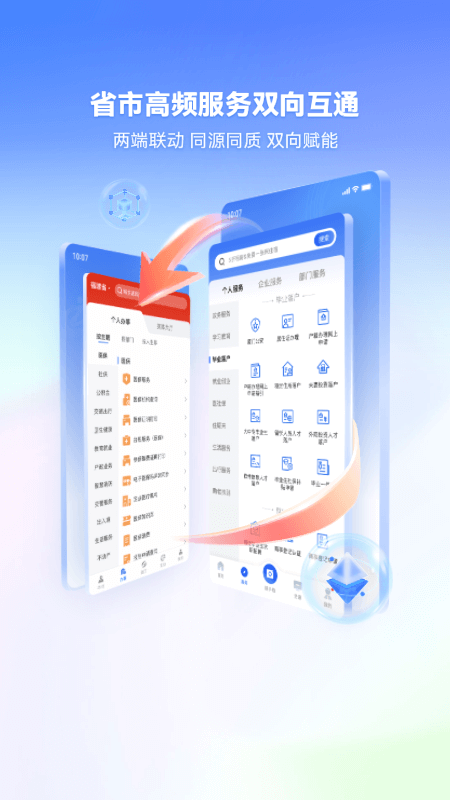 i廈門惠民平臺客戶端 v8.0.13安卓最新版 1