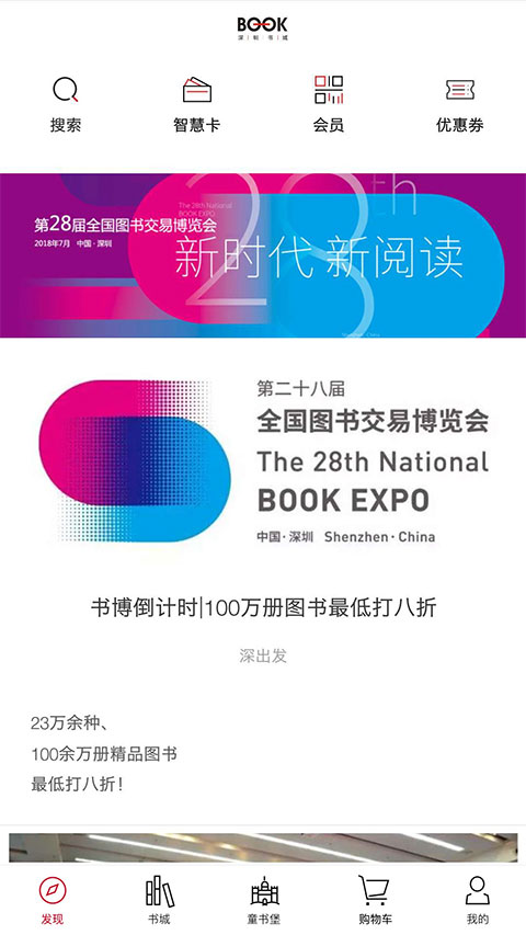 深圳書城網上書店 v4.2.8安卓版 3