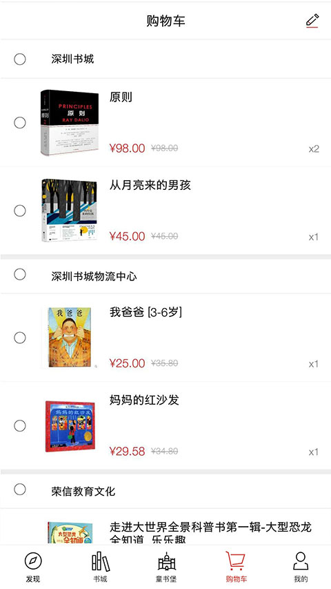 深圳書城網上書店 v4.2.8安卓版 0