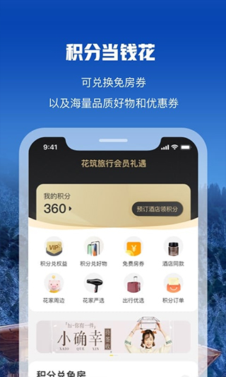 花筑旅行手機app v3.4.4安卓最新版 1
