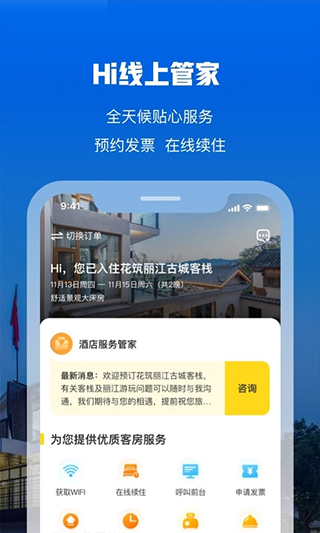 花筑旅行手機app v3.4.4安卓最新版 0