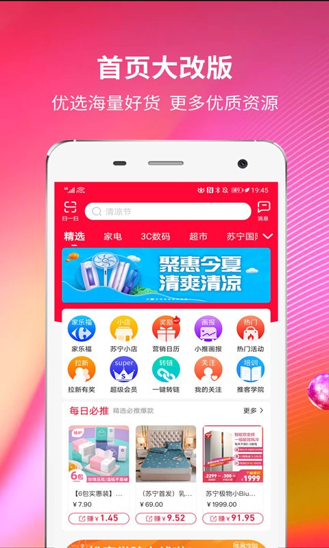 蘇寧推客商家客戶端 v9.8.39安卓版 0