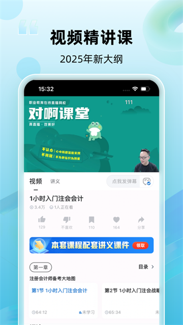 注冊會計師隨身學軟件 v3.4.2 0