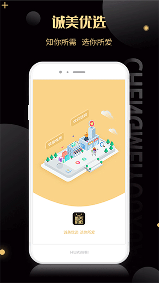 誠美優選手機版 v2.5.9安卓版 1