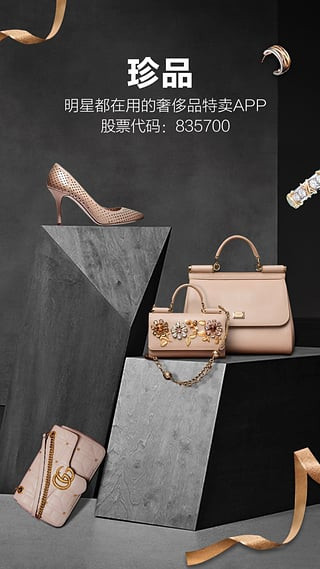 珍品網app v6.9.5安卓版 0