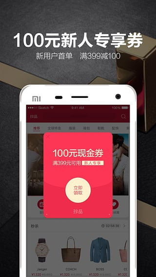 珍品網app v6.9.5安卓版 2