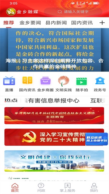 金鄉手機臺直播 v2.0.15 安卓版 0