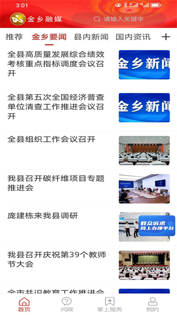 金鄉手機臺直播 v2.0.15 安卓版 1