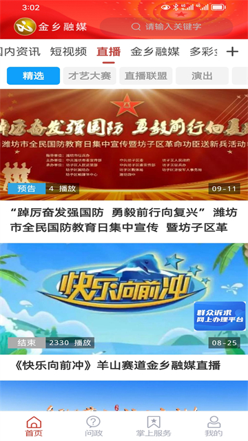 金鄉手機臺直播 v2.0.15 安卓版 2