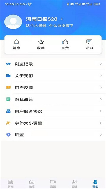河南日報農村版電子報app v6.6.2 1