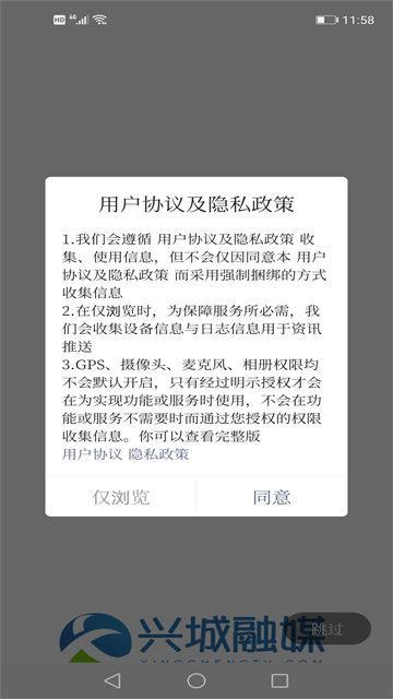 興城融媒體中心app v3.8.8安卓最新版 2