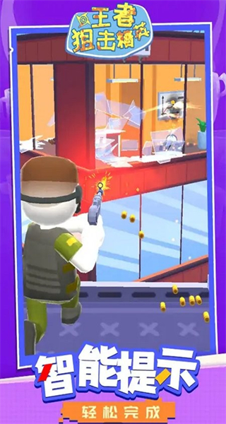 王者狙擊精英 v1.1.1 2