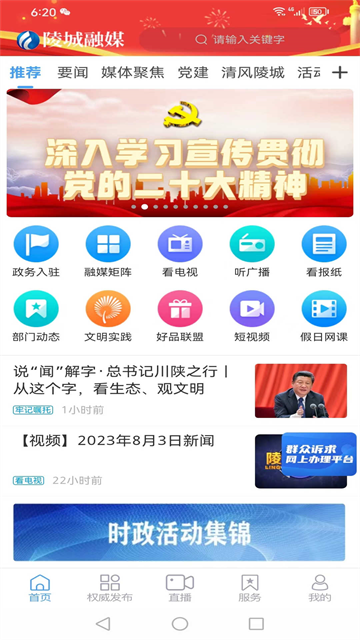 陵城融媒app v0.0.51 安卓版 1