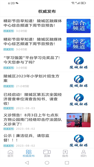 陵城融媒app v0.0.51 安卓版 2