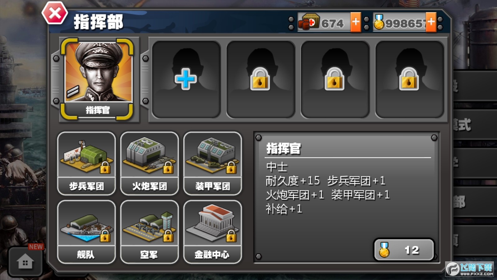 將軍的榮耀太平洋戰爭無限金幣版 v1.3.12 2