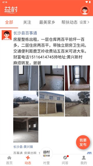 益村手機版(農村服務) v2.7.8安卓版 2