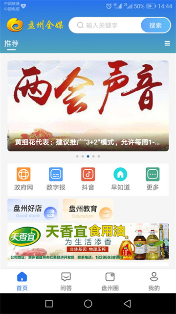 盤州全媒官方版 v5.4.3 安卓版 0