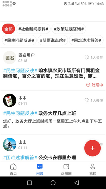 盤州全媒官方版 v5.4.3 安卓版 1