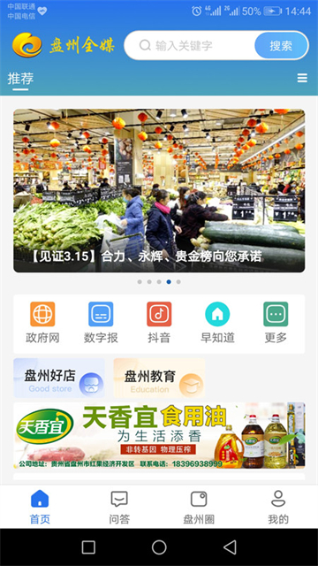盤州全媒官方版 v5.4.3 安卓版 2